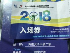 -腾寅武道跆拳道馆(方庄蒲黄榆店)
