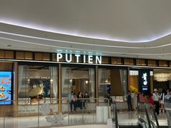 -莆田餐厅PUTIEN(深圳湾万象城家宴店)
