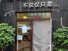 门面-海胆小馆(春柳店)