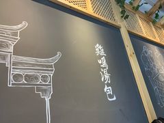 -鸡鸣汤包(复地活力广场店)