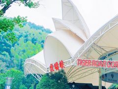 -虎啸峡漂流