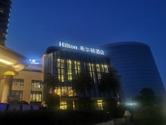-舟山希尔顿酒店