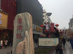 -淮河路步行街