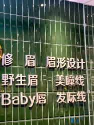 -杨益美学·野生眉半永久纹眉发际线