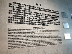 -北京周口店北京人遗址博物馆