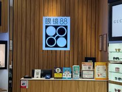 -眼镜88(东莞星河城店)