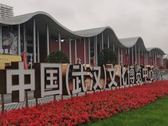 -武汉客厅中国文化博览中心