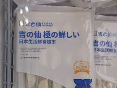 -吉之仙•中国制造•出口级食材日料店(领事馆总店)