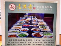 -素满香·素食自助餐(西安·民乐园店)
