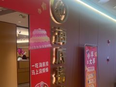 -海底捞火锅(旭辉MALL店)