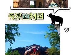 -天津市动物园