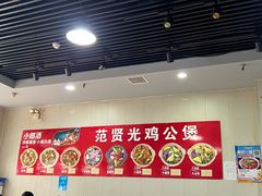 -范贤光鸡公煲(平乐园总店)