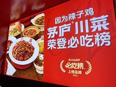 -茅庐川菜(烟台万象汇店)