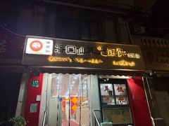 -潘国仙耳光馄饨(黄家阙路店)