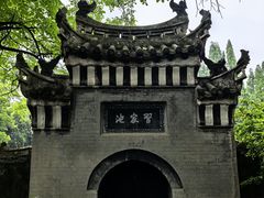 -习家池