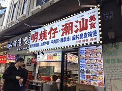 -明姨仔潮汕美食·碳炉猪脚·汕尾牛腩饭·起片鸡煲(起义路店)