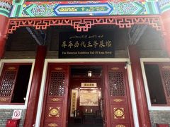-库车王府