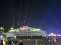 -星海广场