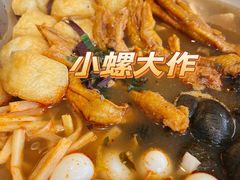 -小螺大作·螺蛳粉火锅(林和西店)