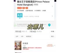 -曼谷王子宫殿酒店