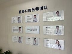 -杭州植得口腔