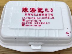 -陈添記·祖傳爽鱼皮·西关老字号(广州首店)