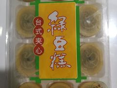 台式红豆沙夹心绿豆糕-南京冠生园(太平南路店)