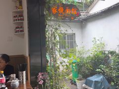 -家烧面馆【南山路知名经典面食】