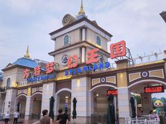 -青岛方特梦幻王国