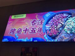-味妙烤鱼吧(回龙观店)
