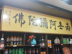 -五台山正觉全素斋