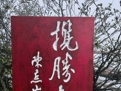 -尧山风景区