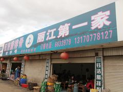 -钰洁腊排骨火锅