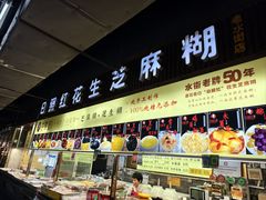 -日照红甜品店(老水街店)