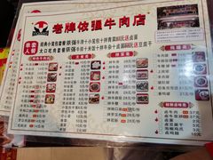 -老牌依强牛肉店(达道总店)