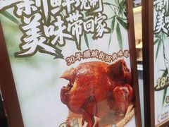 -顺城金记卤鸡·清真