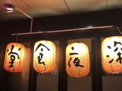 -有喜屋·深夜食堂(北京西路店)