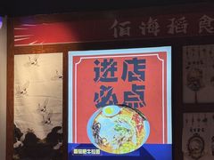 -佰海稻食堂·盖饭·拉面·寿喜锅(中华广场店)