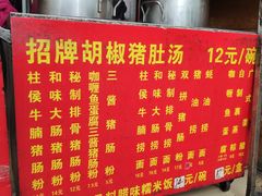 -胡椒猪肚汤(康王店)