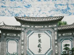 -璞真扎染博物馆