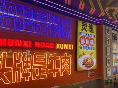 -徐妹串串香(春熙路店)