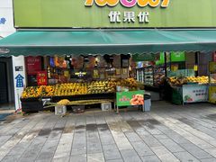 -优果优(万科中央公园店)