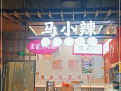 大堂-茶马花街(城西银泰城店)