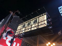 -大起水产回转寿司(道顿堀店)