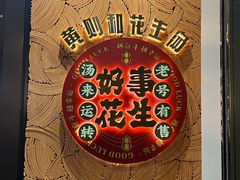 -黄则和花生汤(中山路店)