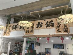 -庭院·冰煮羊·铜锅涮肉(西单店)