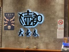 -大壶春生煎(世纪汇广场店)