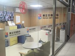 -美立方自助仓迷你小仓库(太阳宫凯德店)
