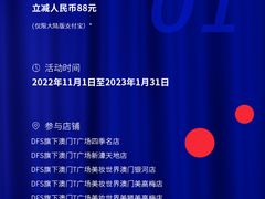 -DFS迪斐世(澳门四季名店)