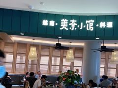 门面-美奈小馆·越南料理(福田星河COCO Park店)